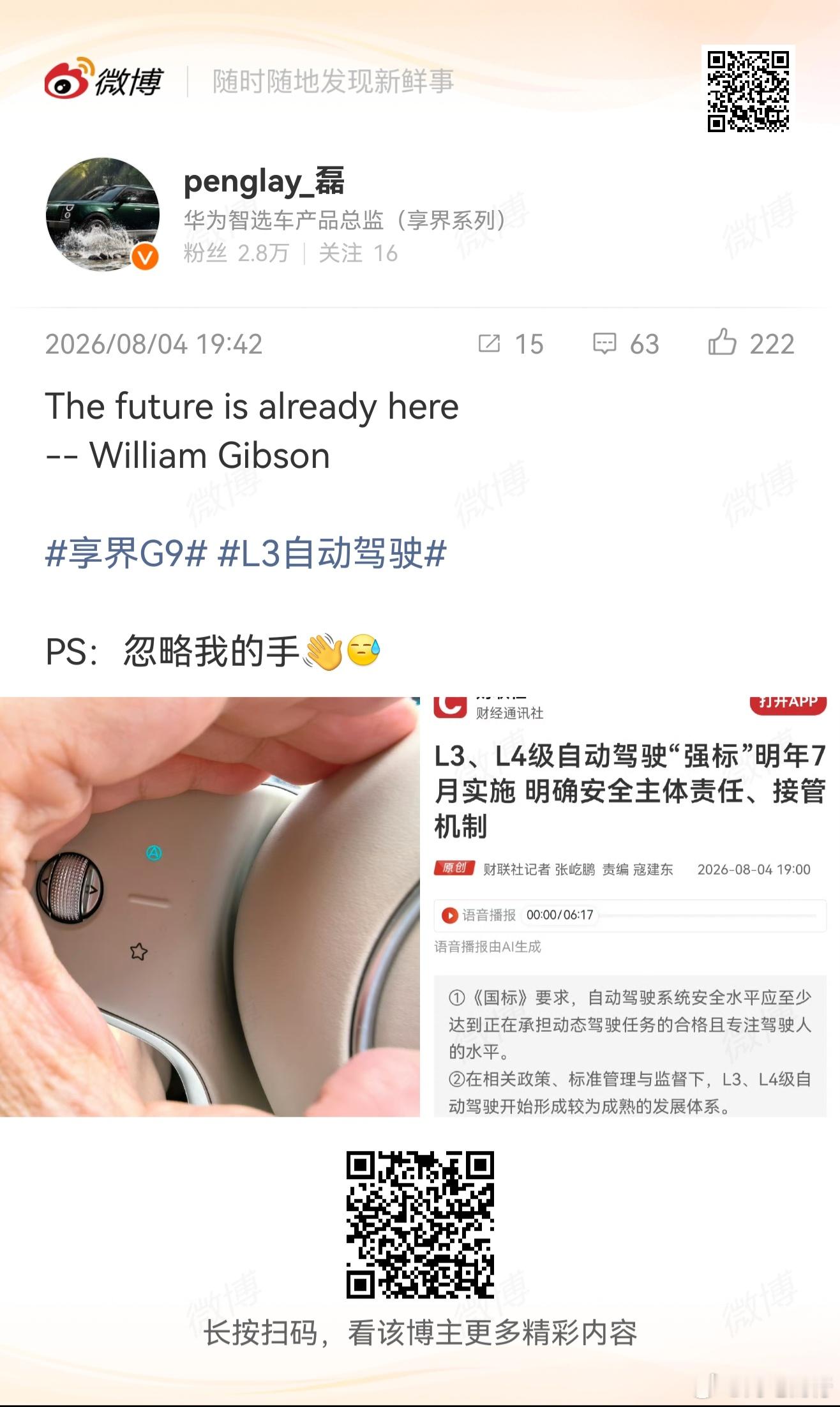 自动驾驶系统安全强制性国标发布 一切就绪