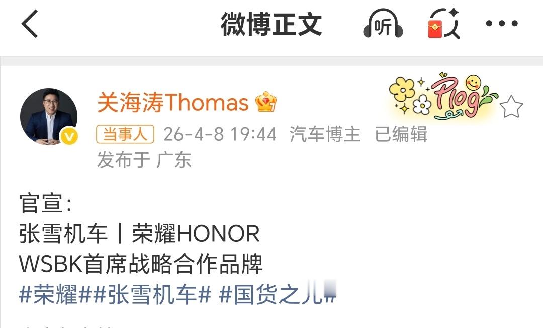 荣耀张雪机车战略合作好家伙，厉害了耀子，这波合作非常可以