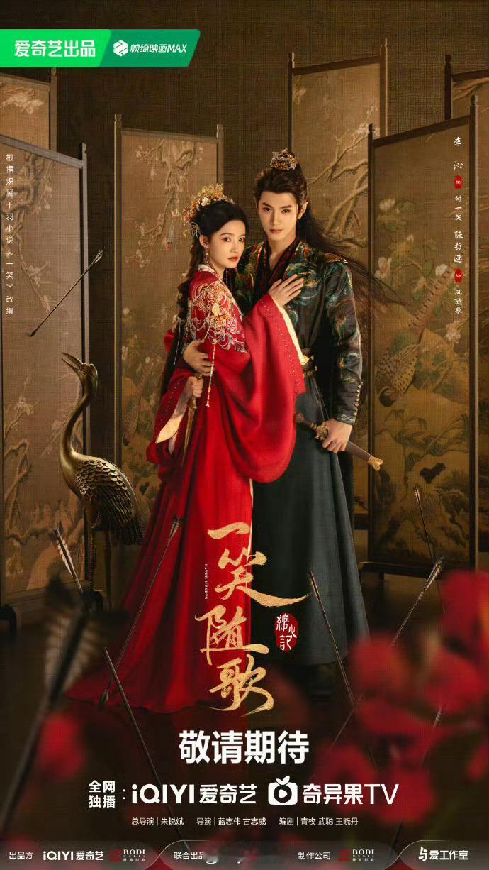 李沁、陈哲远《一笑随歌》由36集变更为38集，居然还多了两集吗！太好了！ ​​​