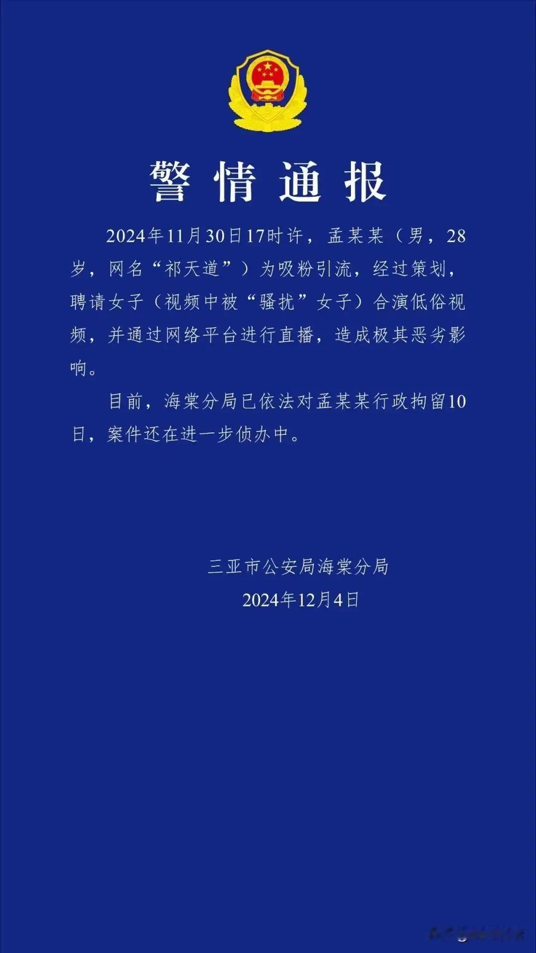 太及时，太正确了！拘留10日太轻，必须重判！社会不能太乌烟瘴气了，社会需要的是好