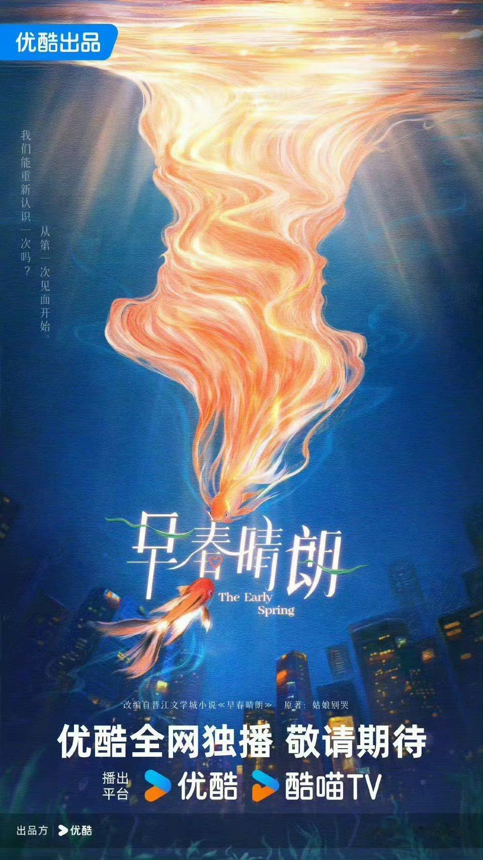 【#2025优酷年度片单#官宣拍摄】优酷要拍#早春晴朗#，好奇这部小说怎么拍？炮