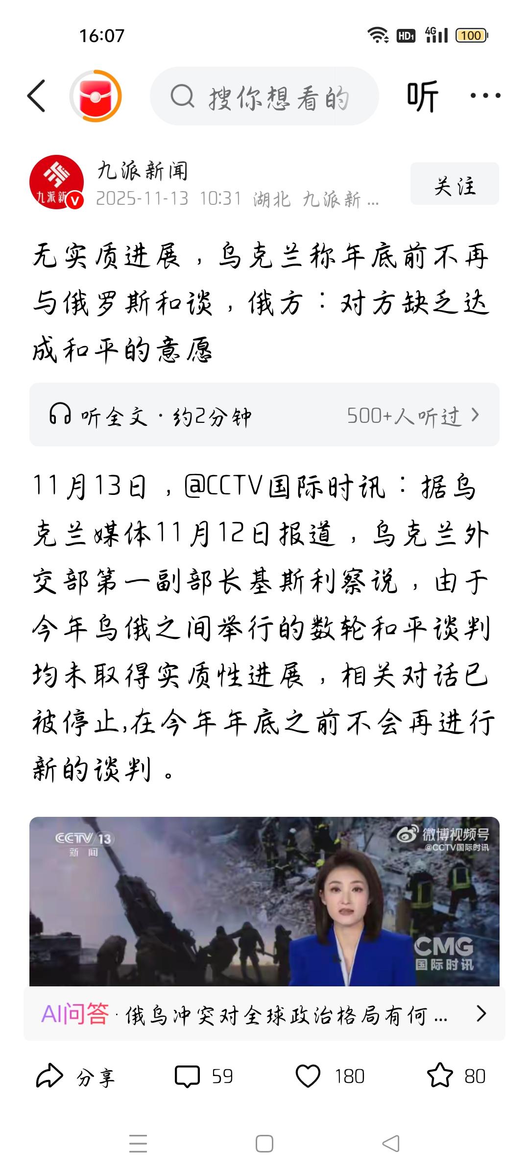 乌克兰称年底前不与俄和谈，我想说
据九派新闻报道，乌克兰称年底前不与俄和谈，俄指