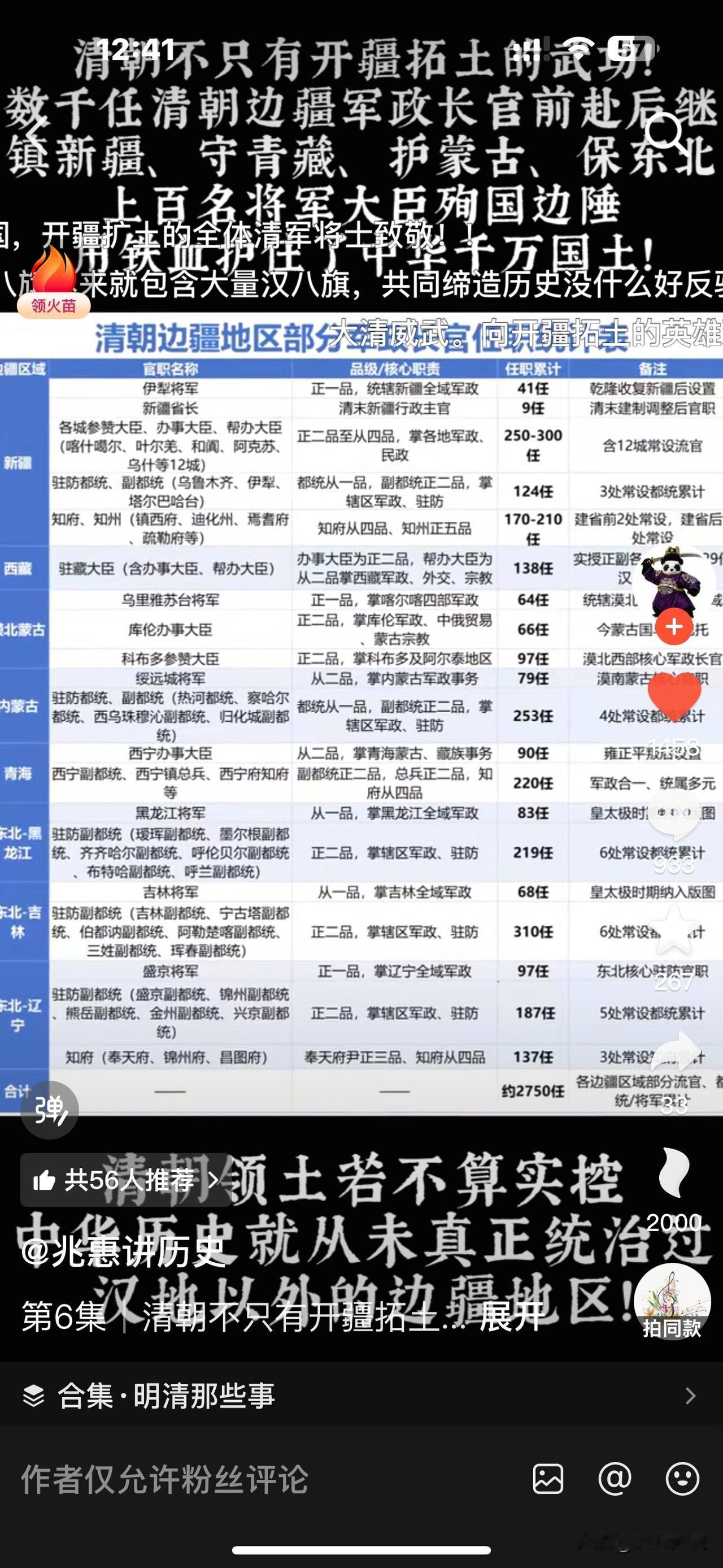 这张图片是一张关于清朝边疆军政长官任职情况的统计表格，旨在强调清朝对边疆地区的有