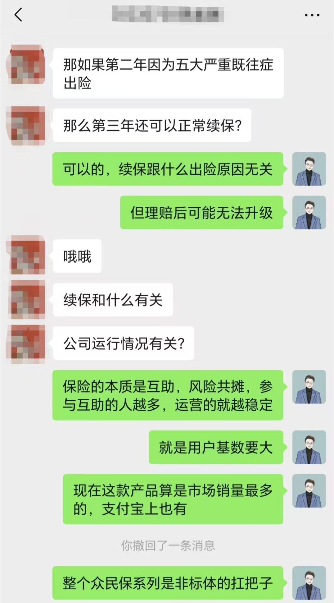 众民保中高端，续保真的靠谱吗？关于众民保中高端的续保问题，很多人留言问到。
今天