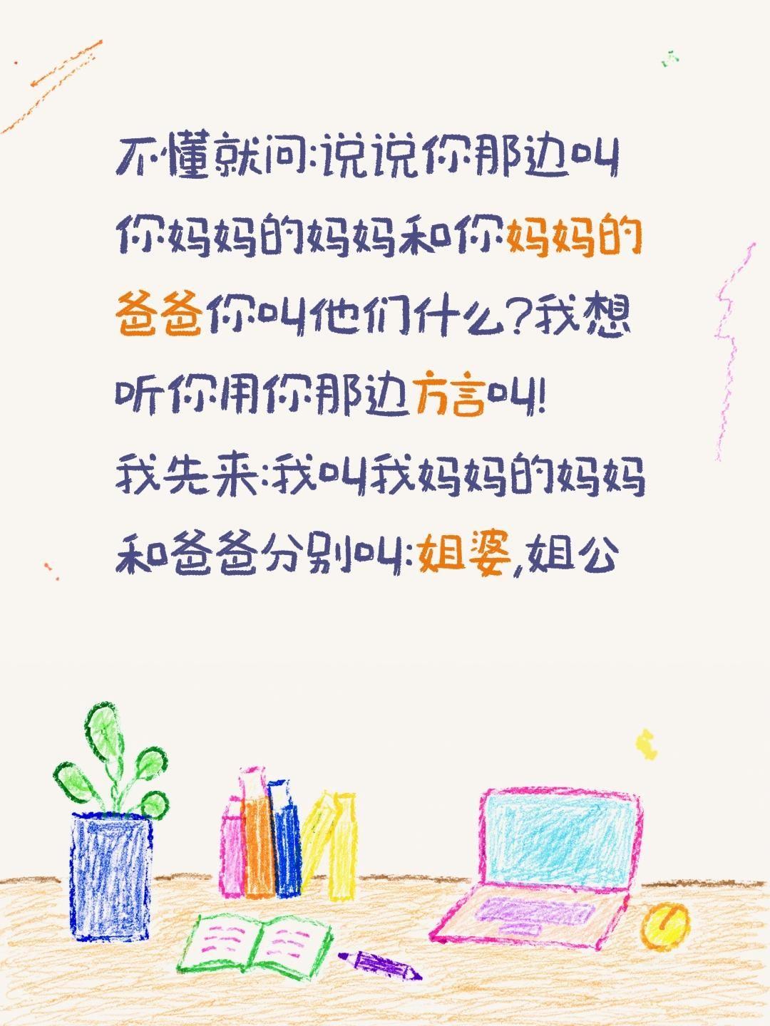 不懂就问:说说你那边叫你妈妈的妈妈和你妈妈的爸爸你叫他们什么?我想听你用你那边方