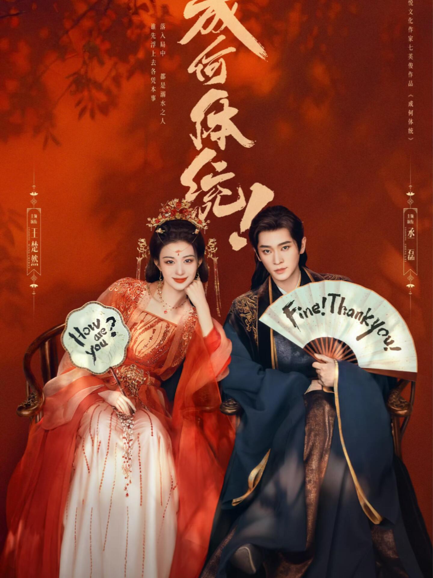 成何体统雷霆标题 谁懂《成何体统》的了了体分集标题！认亲了开会了策反了，潦草又精