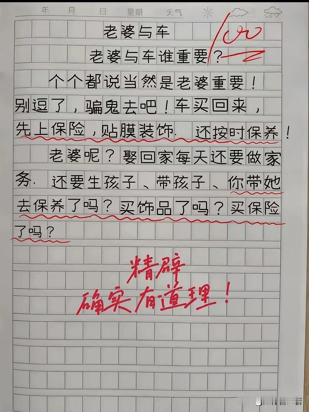 老婆重要还是车重要？
