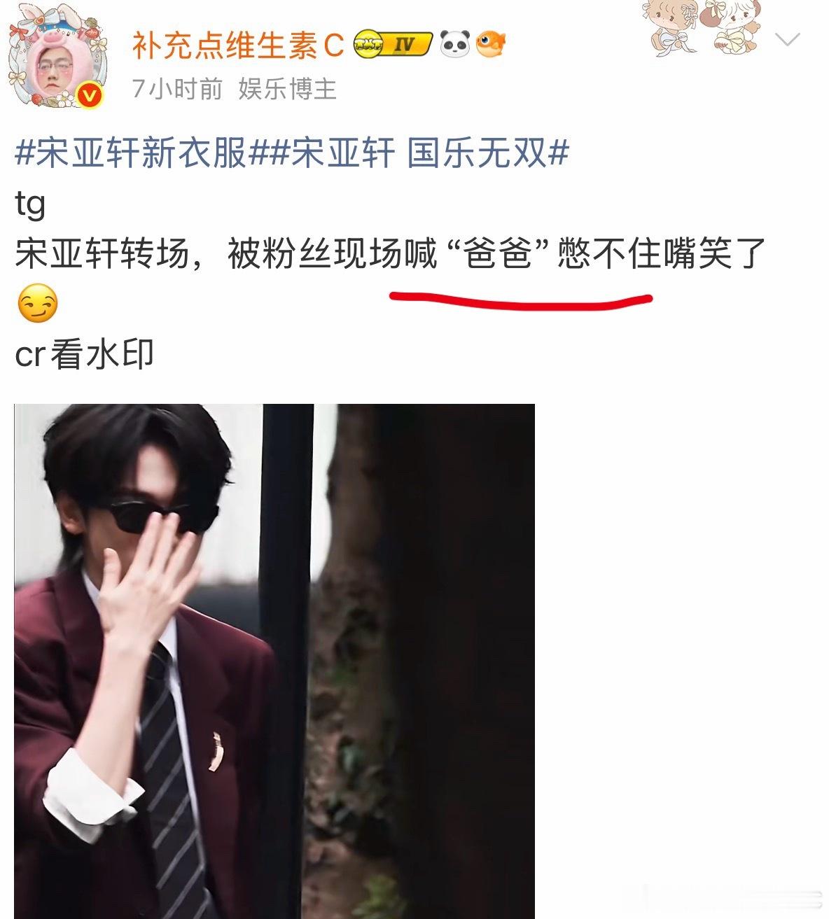 宋亚轩穿紫色好有韵味宋亚轩 国乐无双 tg：今天粉丝现场喊宋亚轩“爸爸”疑似抖?