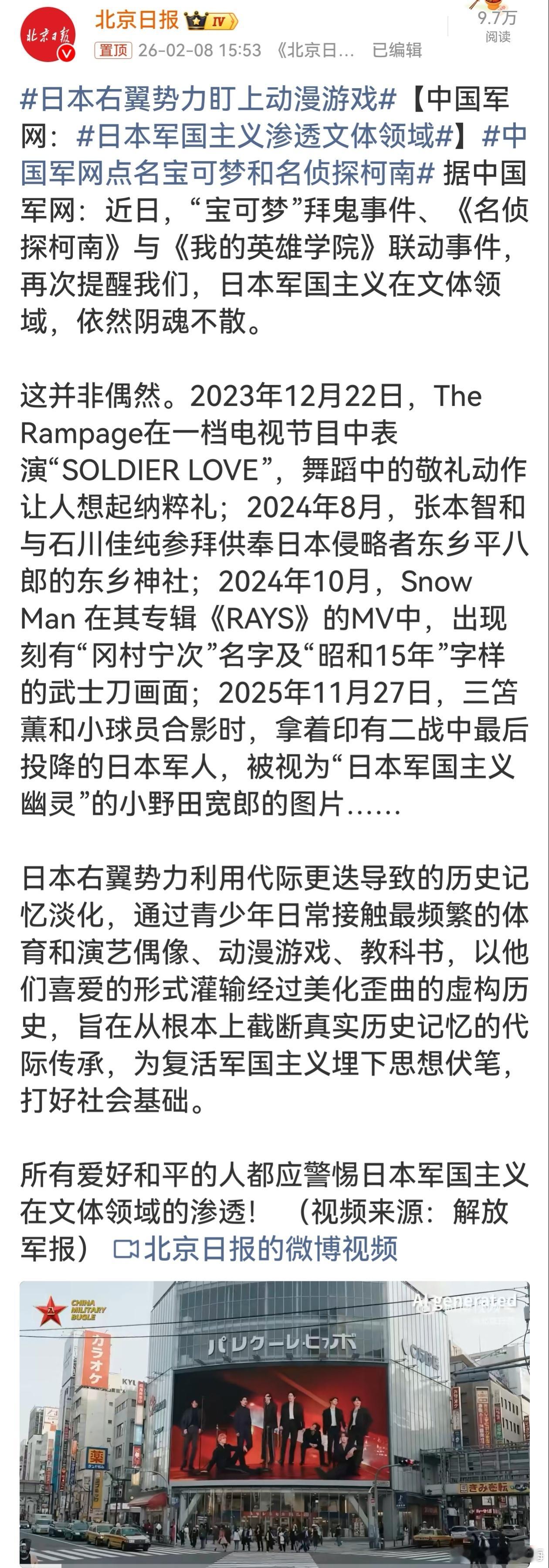 日本军国主义渗透文体领域日本军国主义在文体领域的渗透触目惊心，“宝可梦”“柯南”