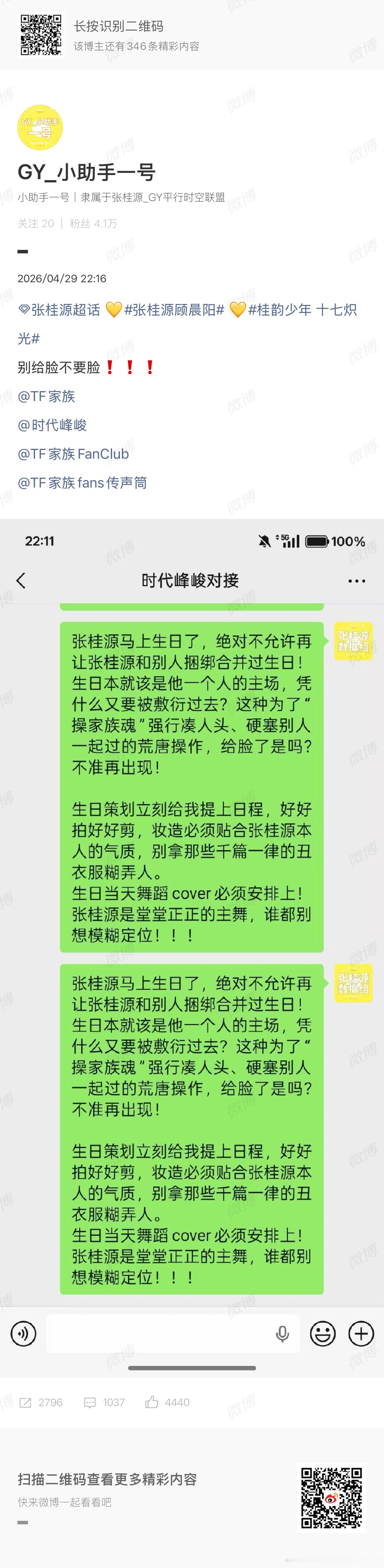 张桂源粉丝维权生日营业 