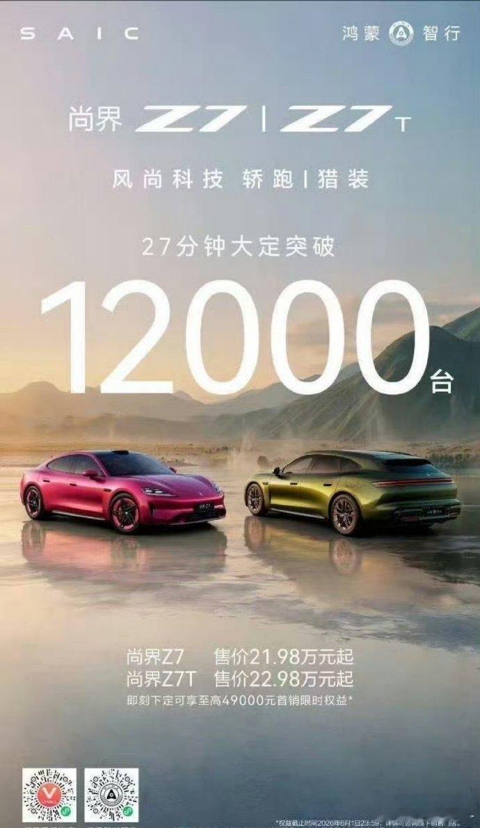 哇哦！！27分钟尚界Z7/Z7t大定量突破12000台肖战顶级号召力再破界，销量