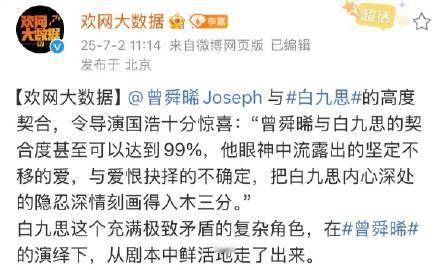 导演说曾舜晞与白九思契合度99分  曾舜晞把白九思演得真好，话不多但每个眼神都在