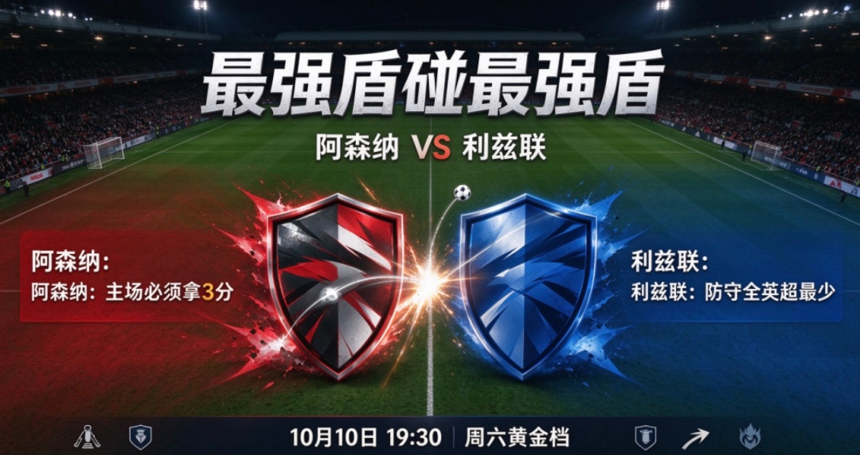 今日赛事看法足球足球第一课 005阿森纳VS利兹联利兹联本赛季开局不错，5轮2胜