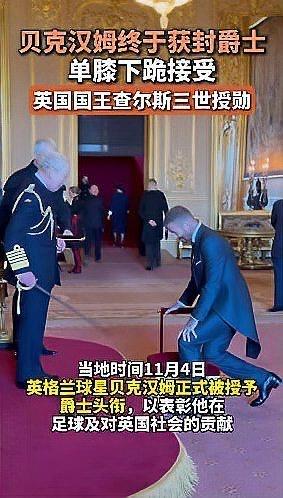 足球巨星  贝克汉姆
英国当地时间11月4日，前英格兰足球国家队队长大卫·贝克汉