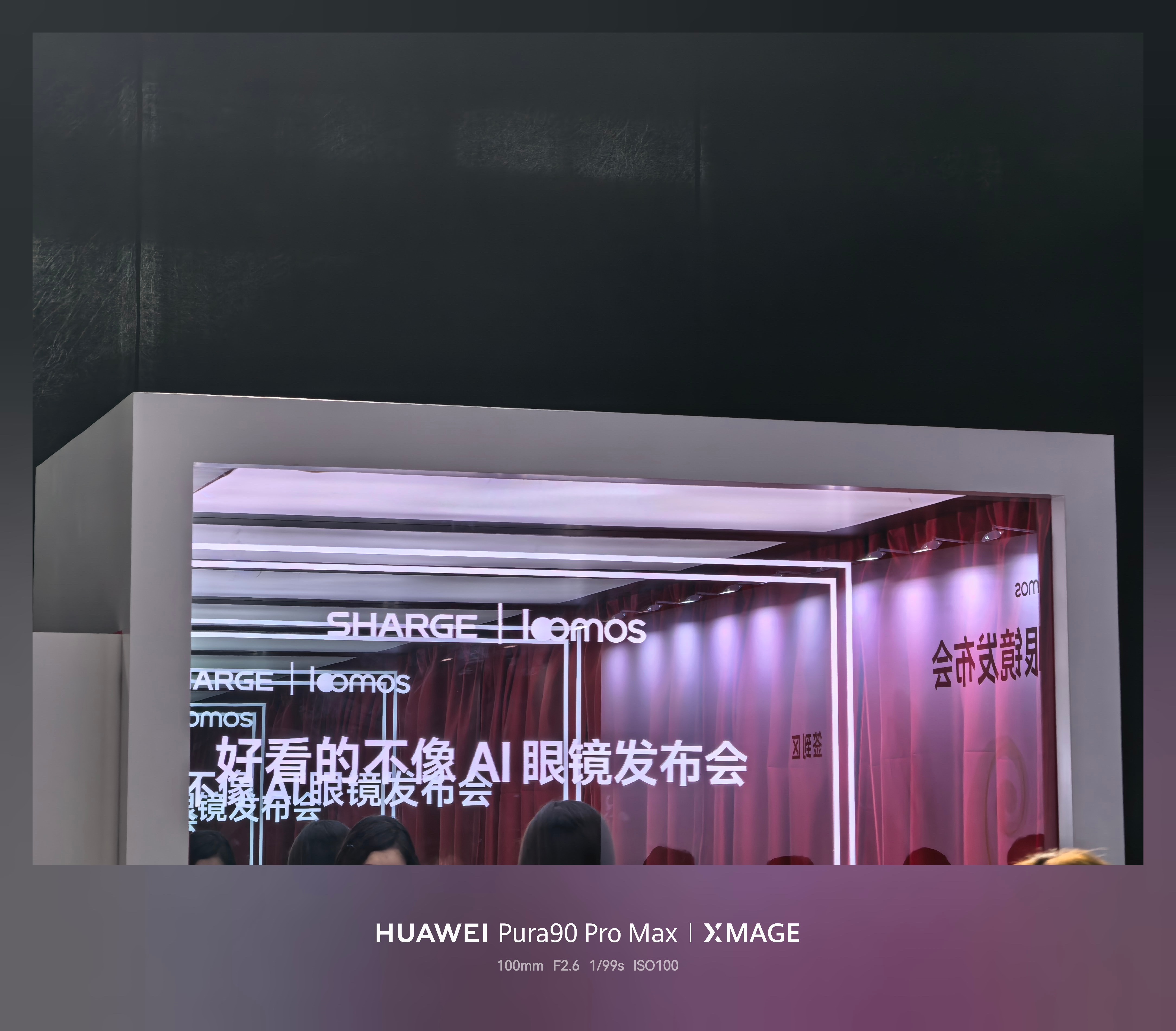 来参加闪极loomos闪极 AI 眼镜发布会好看的不像AI 眼镜发布会！瞅瞅闪极