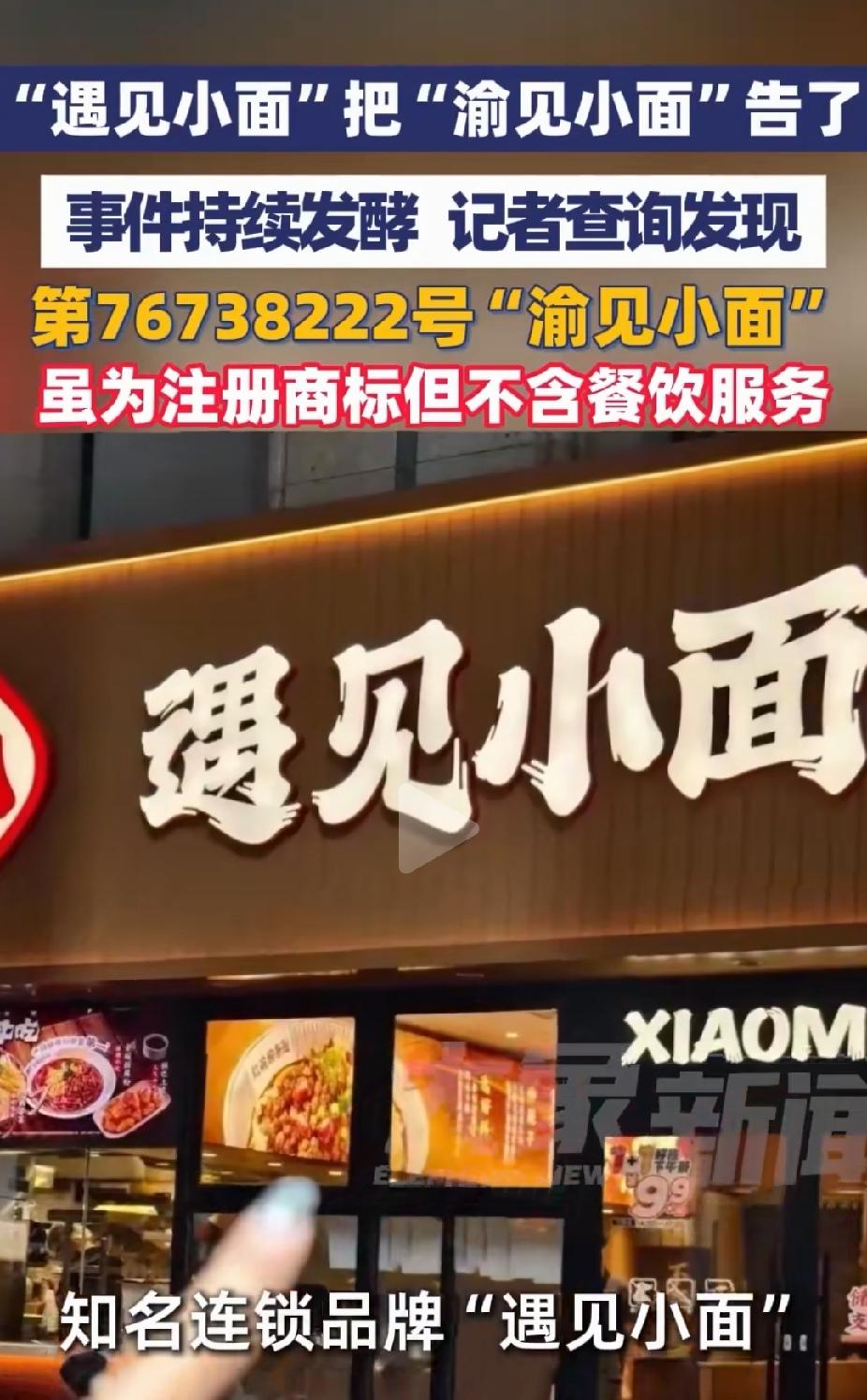 遇见小面致歉信里说，为表歉意将渝见小面无偿赠予两夫妻使用…当时看这一段就觉得不得