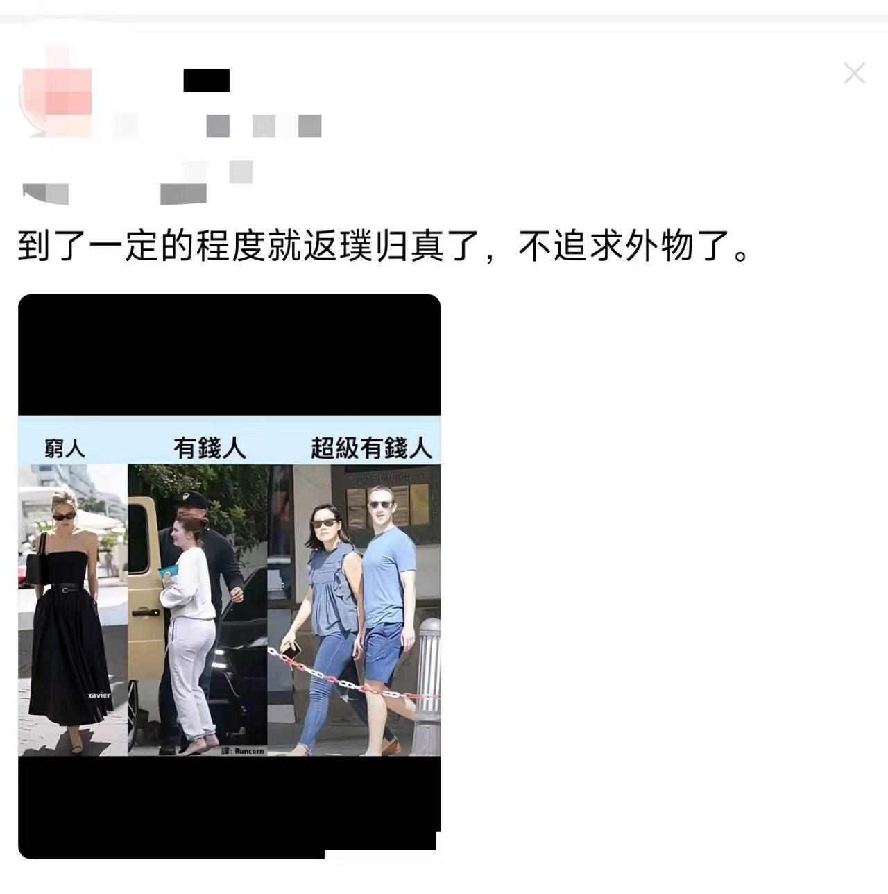 穷人装富，富人装穷？
