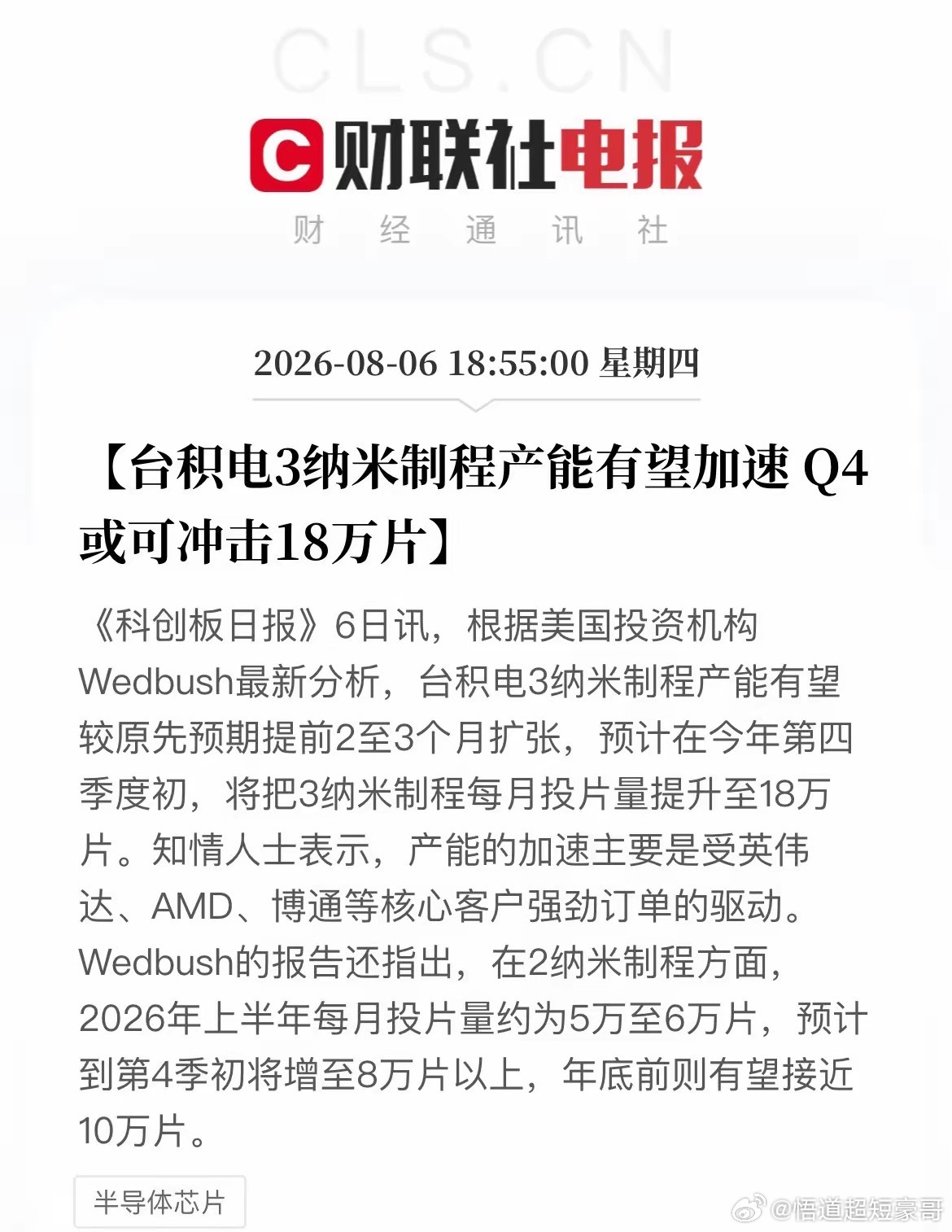 突发利好！先进制程产业链迎来强催化…傍晚18点55分，海外机构传来关键行业预测，