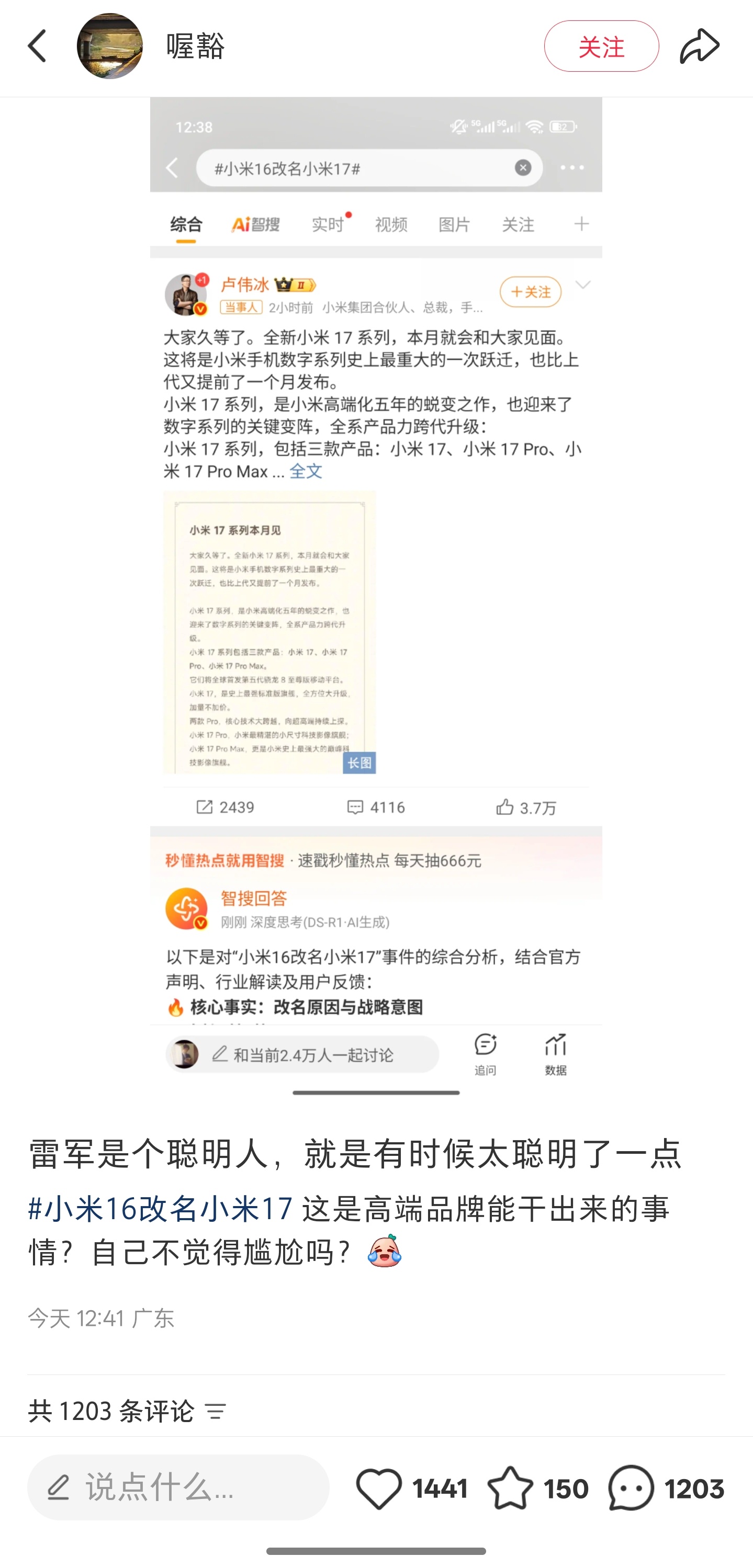 小米16改名小米17真心相劝，最近两天除了贾国龙，雷军也别网上冲浪为好 ​​​