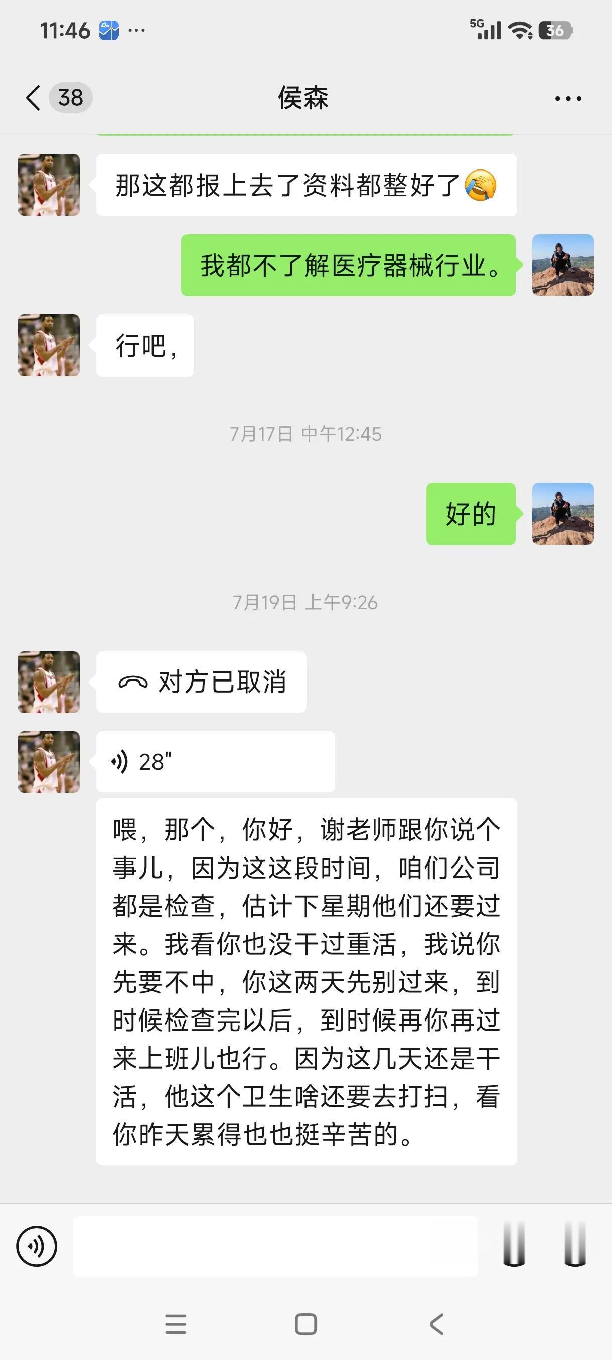 会计去仓库搬货，第二天就被解聘。记录真实聊天 聊天记录