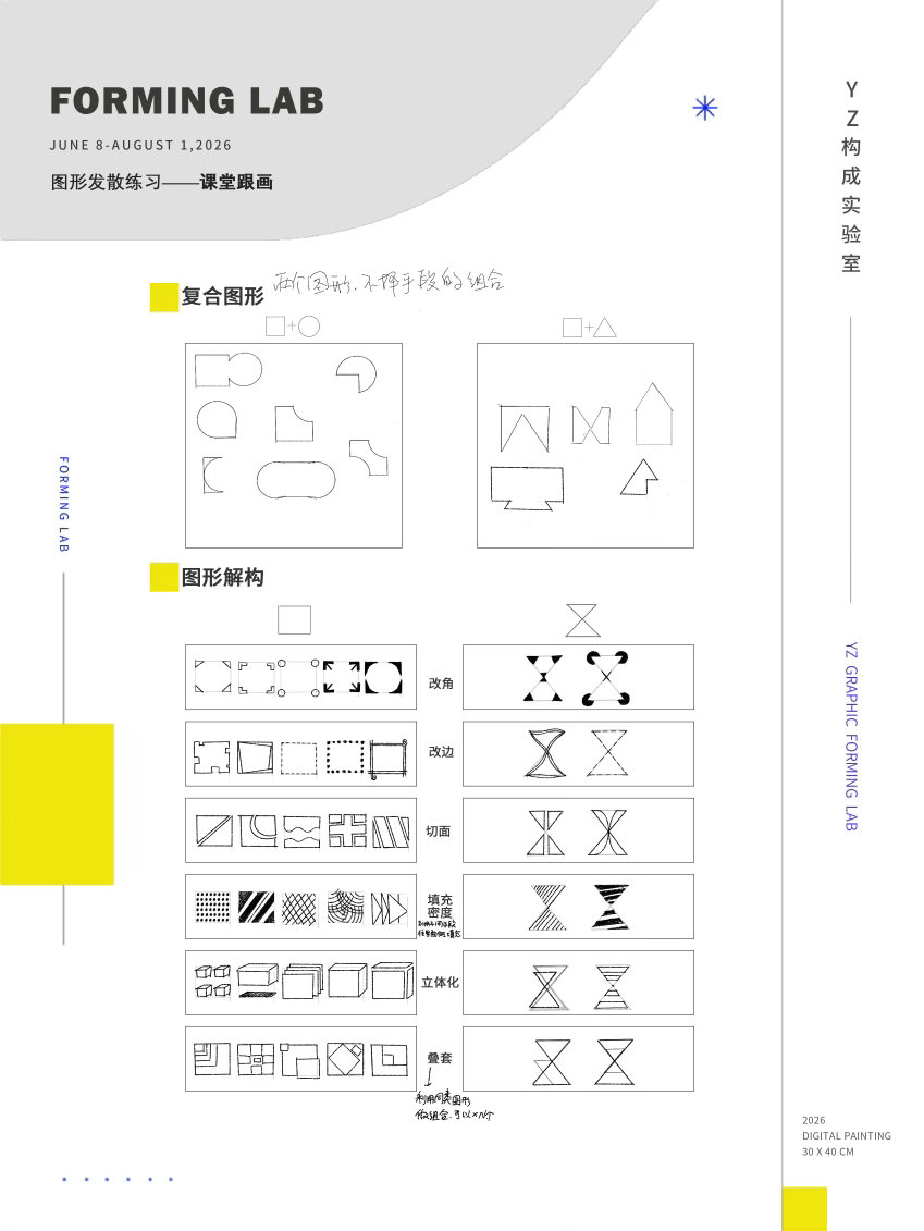 团练Day2.单个元素的变化练习yz构成课曼奇立德mini课堂曼奇立德