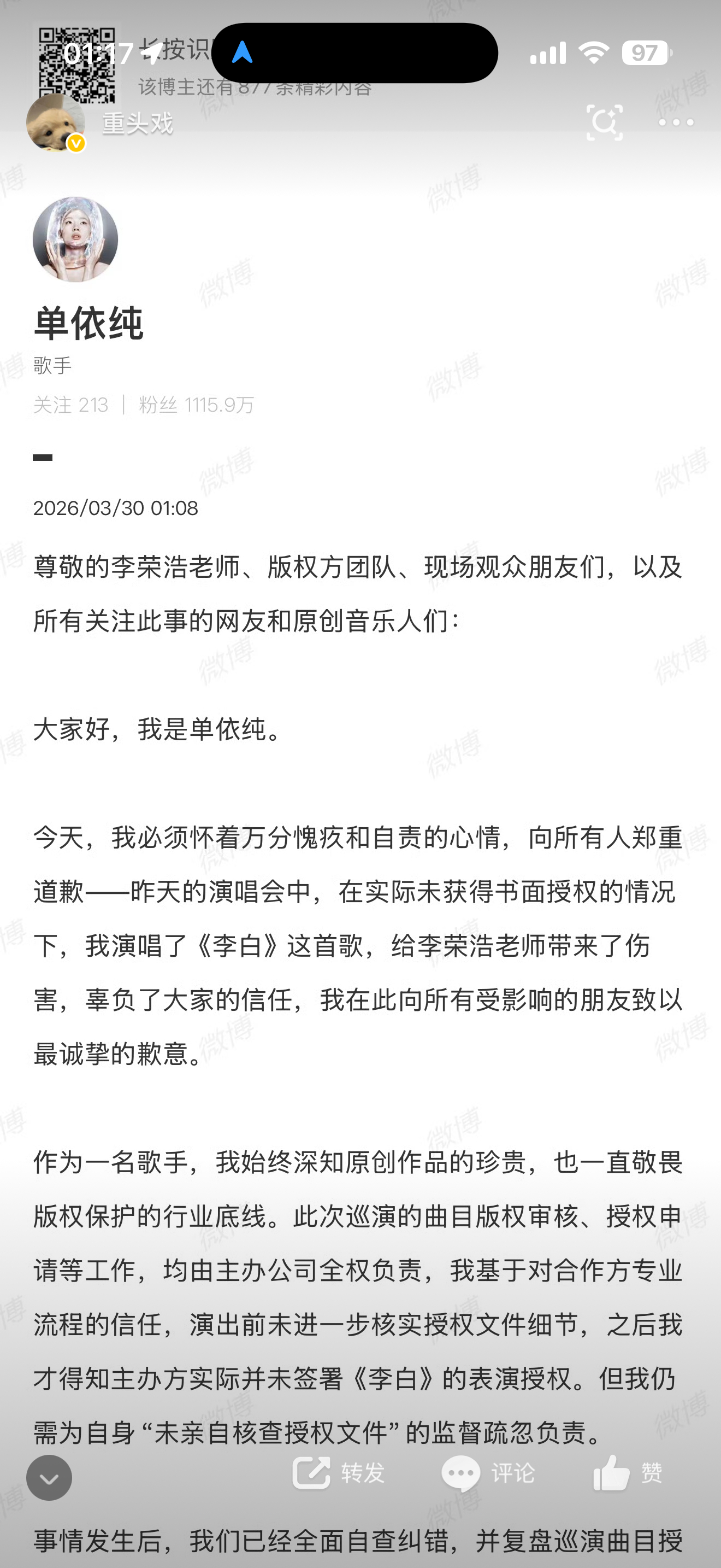 单依纯说错误全在我单依纯 错误全在我