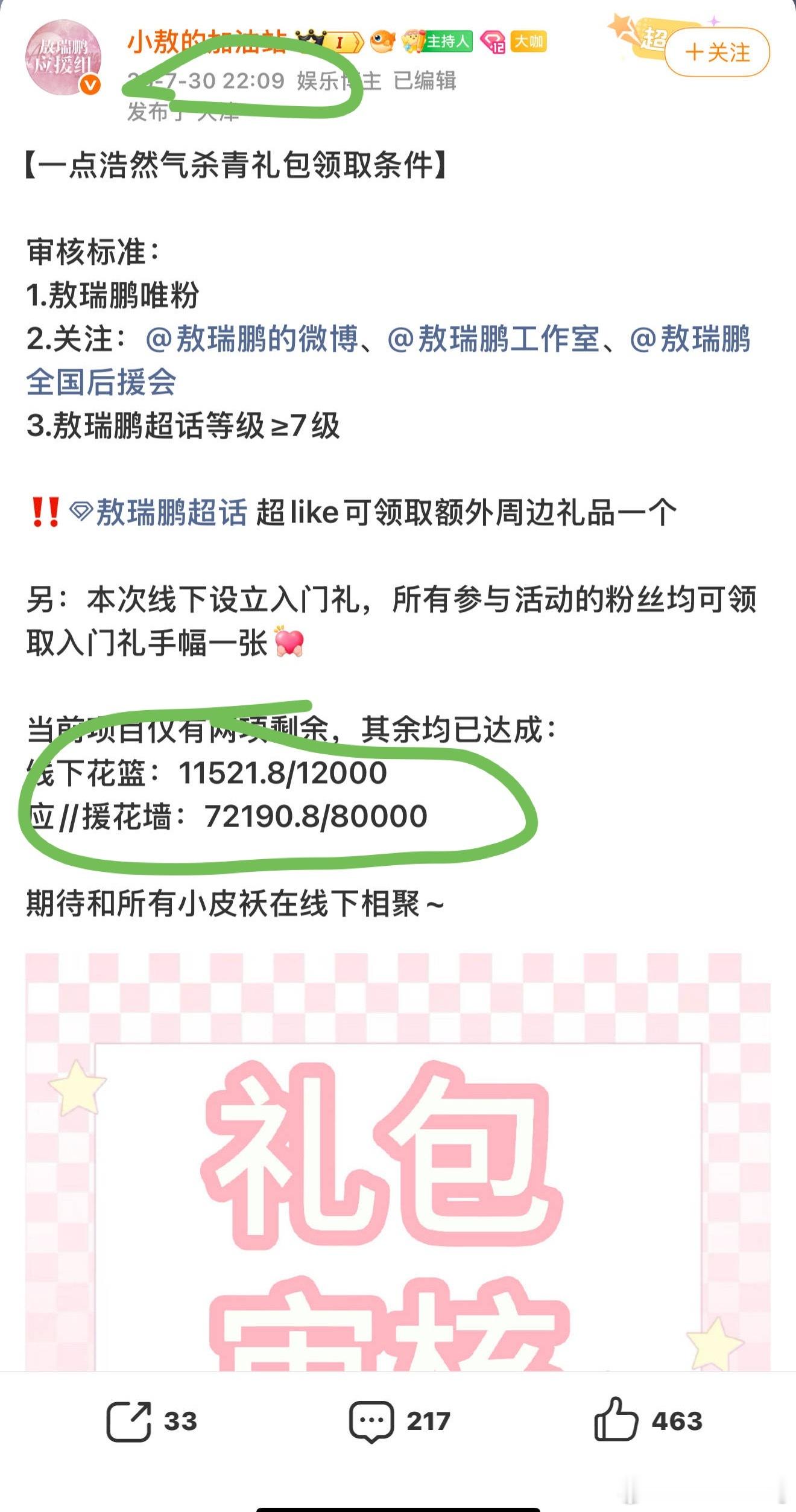 好好好，敖瑞鹏粉丝说我造谣…杀青应援这点物资集了六七天还没集全[疑问]…说不吸粉