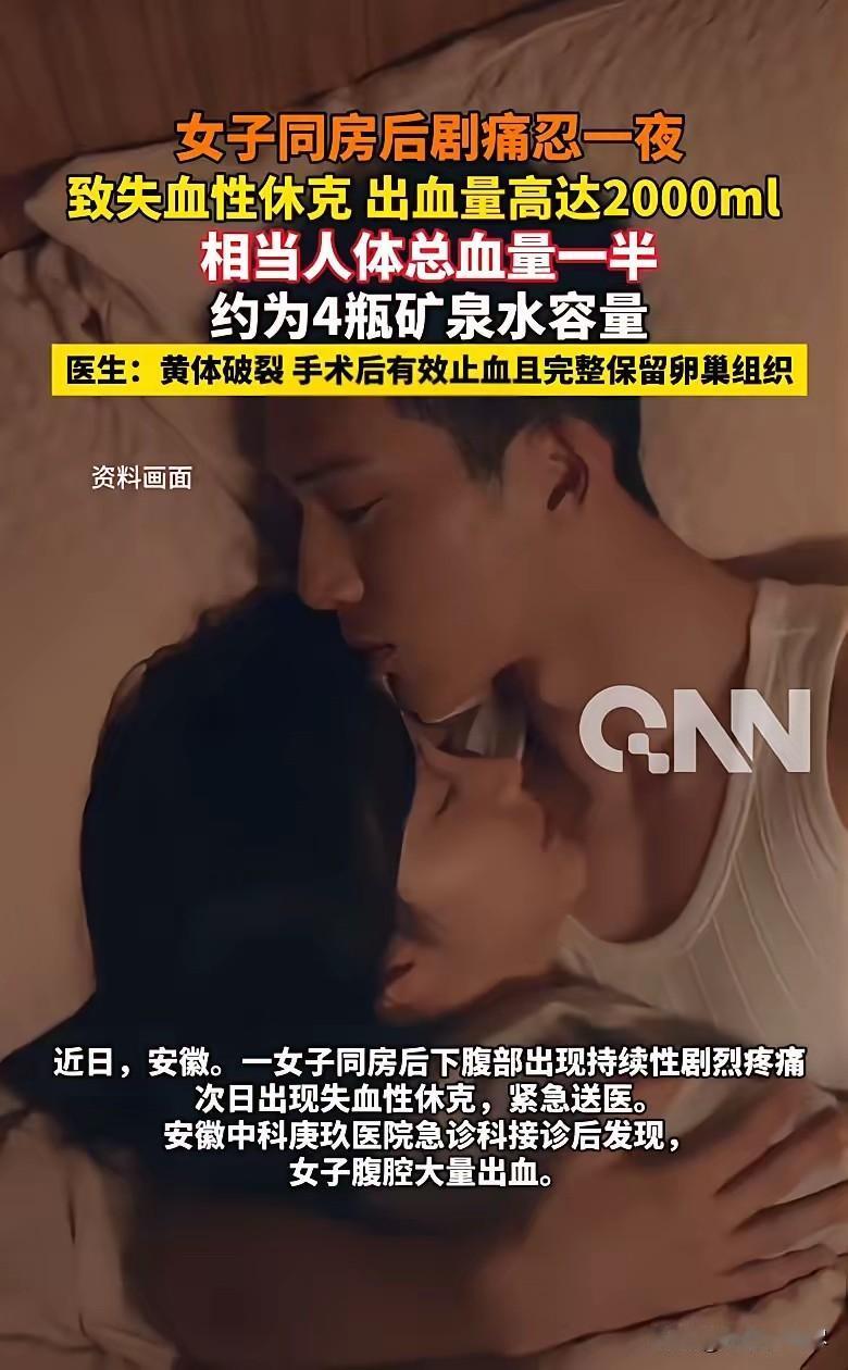 命真大！安徽，20多岁小晴经期刚结束没两天，跟男朋友在一起亲热了一番，事后觉得不