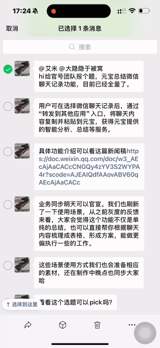 微信聊天记录可以一键总结了再也不用在微信群里疯狂爬楼翻消息了，微信一键总结聊天记