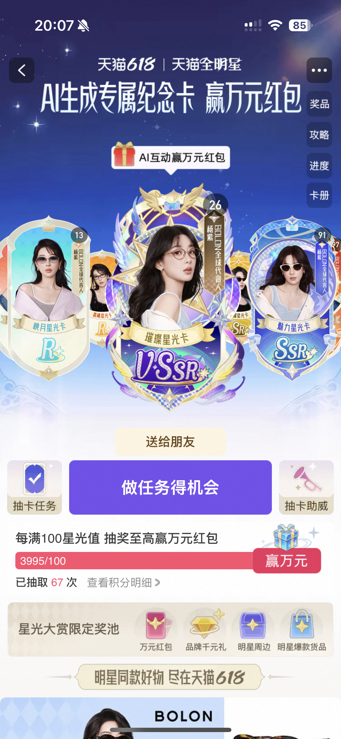 我去天猫你就这样害人吧星光抽了67次 什么都没有全是劵 劵也少的可怜 diy了2