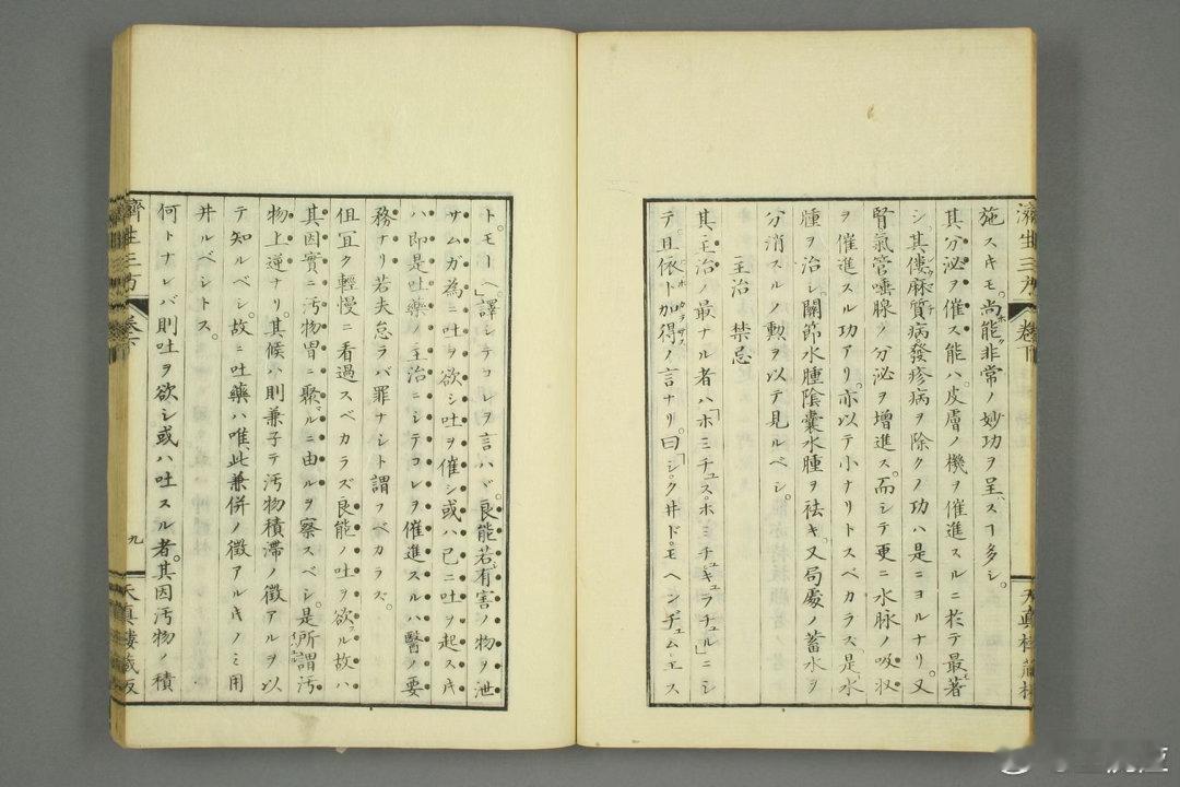 《济生三方》（和刻本，上中下三卷）刊刻信息：日本万延 2 年（1861 年，江户