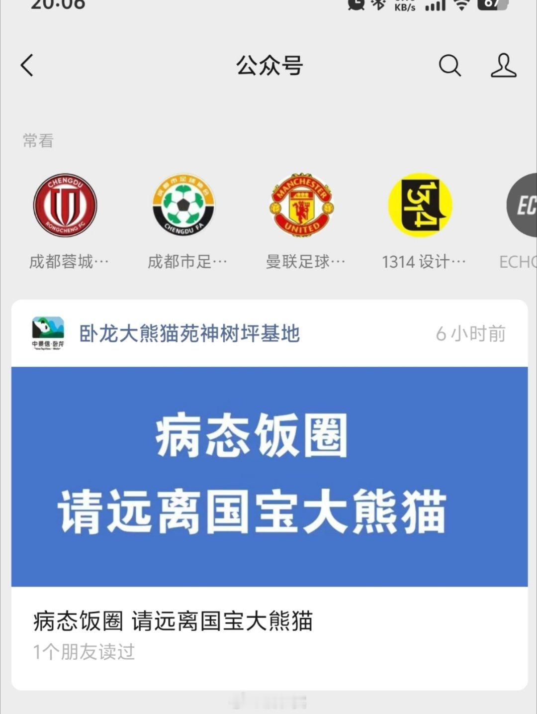 [允悲]我说你们搞熊猫追星的适可而止，感觉神树坪基地已经气的不行了，直接上大封面