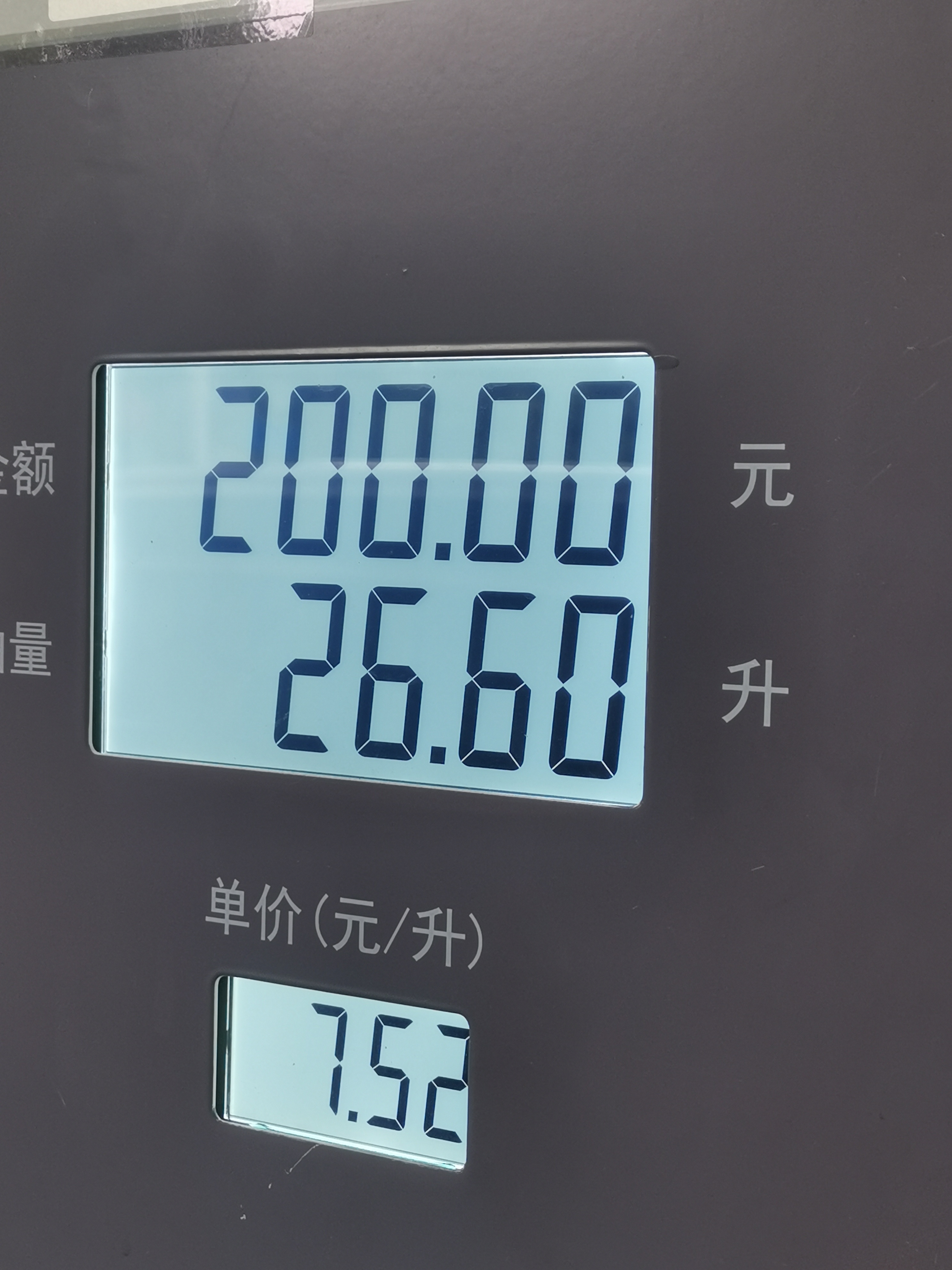 今日加油92号 139358公里时 
