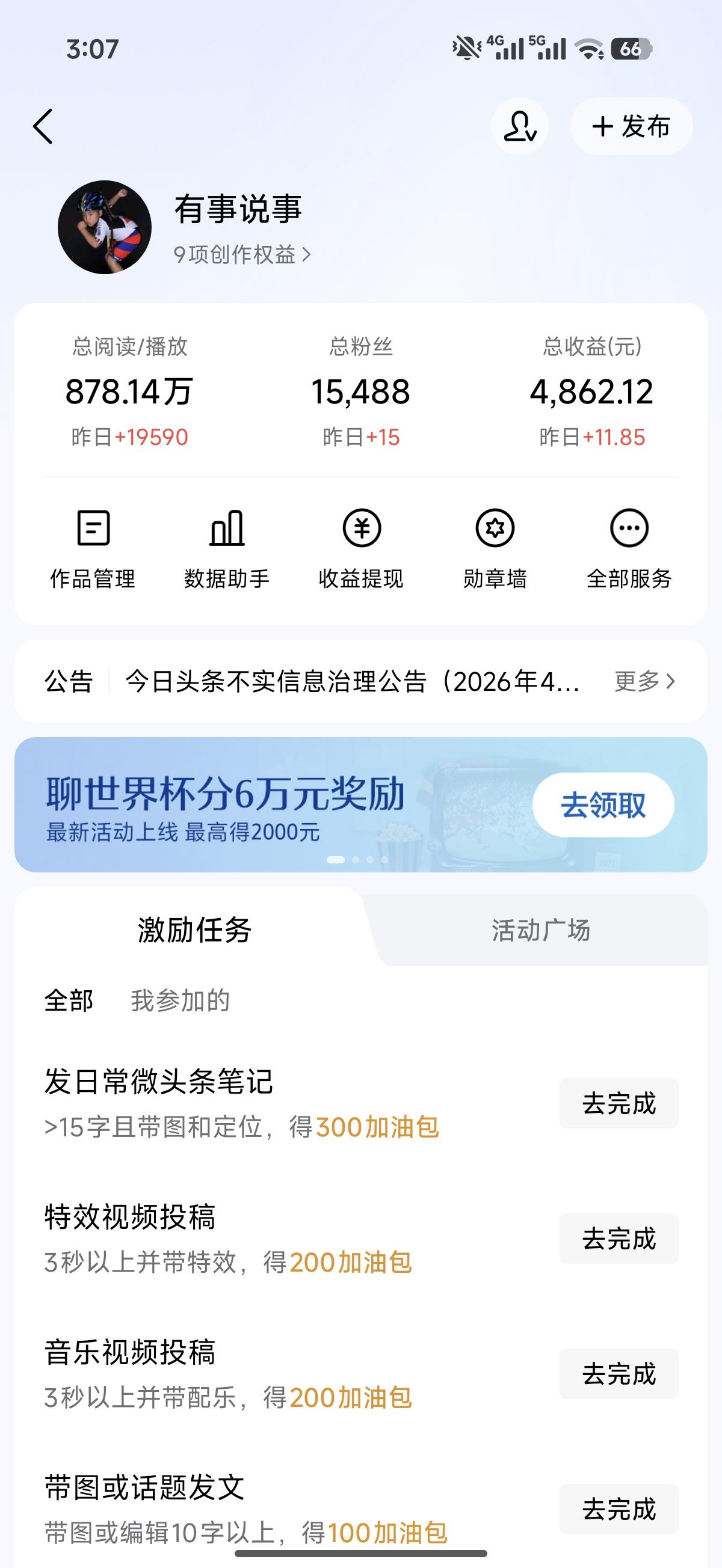 自媒体账号数据第一人称复盘分析
 
我这个头条财经账号运营至今，整体数据和收益情