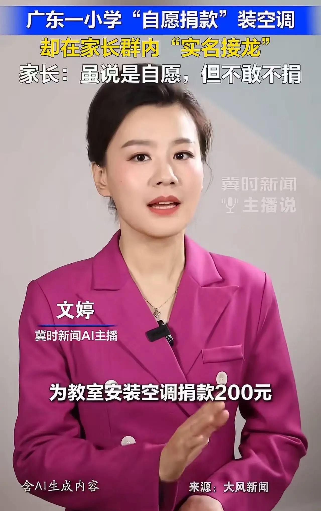 “自愿捐款”变公开接龙？家委会又上热搜：很多家长沉默，不是因为认同，而是不敢拒绝