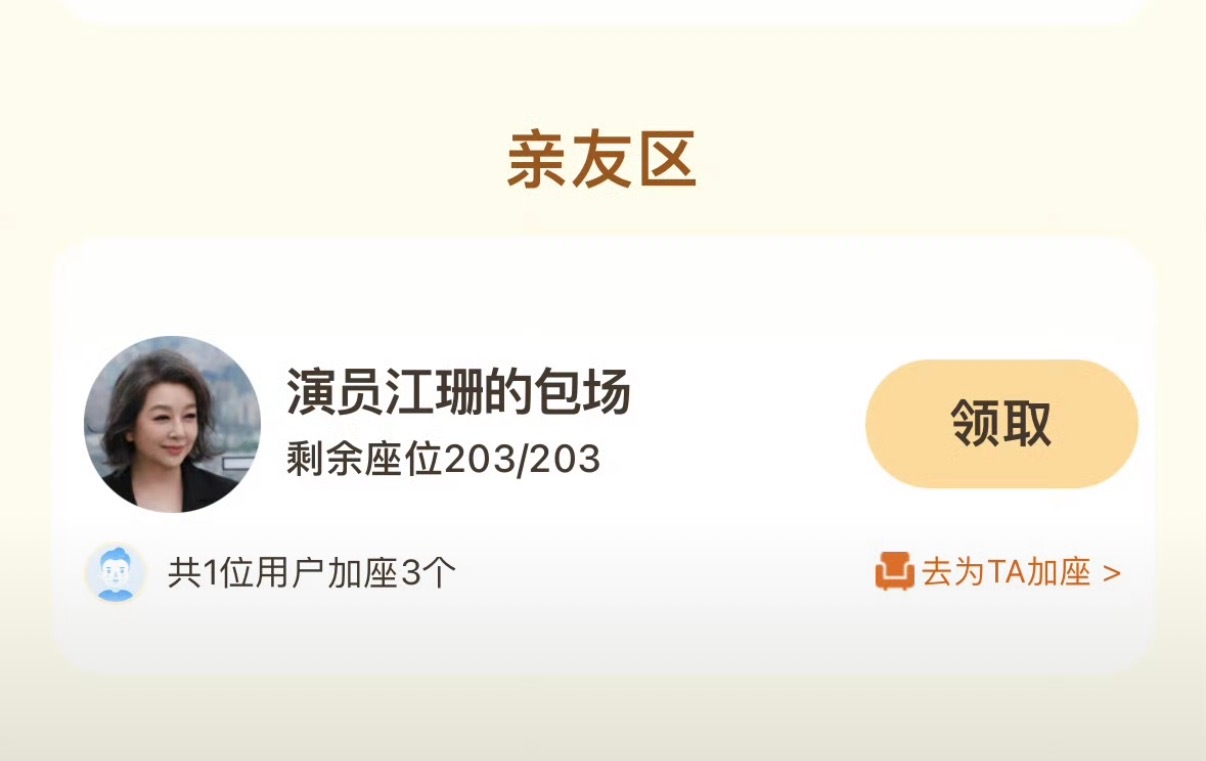 业主们，八爷的老婆江珊老师也包场家业啦！