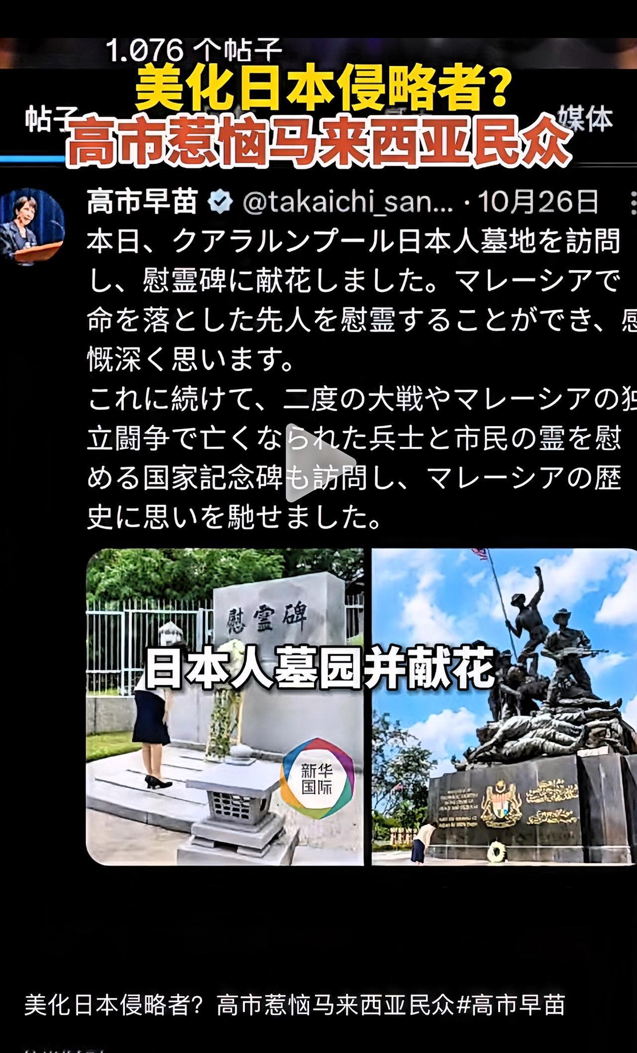 日本首相献花祭“慰灵碑”，为何激怒马来西亚全民？历史伤疤岂容“修正”！

当高市