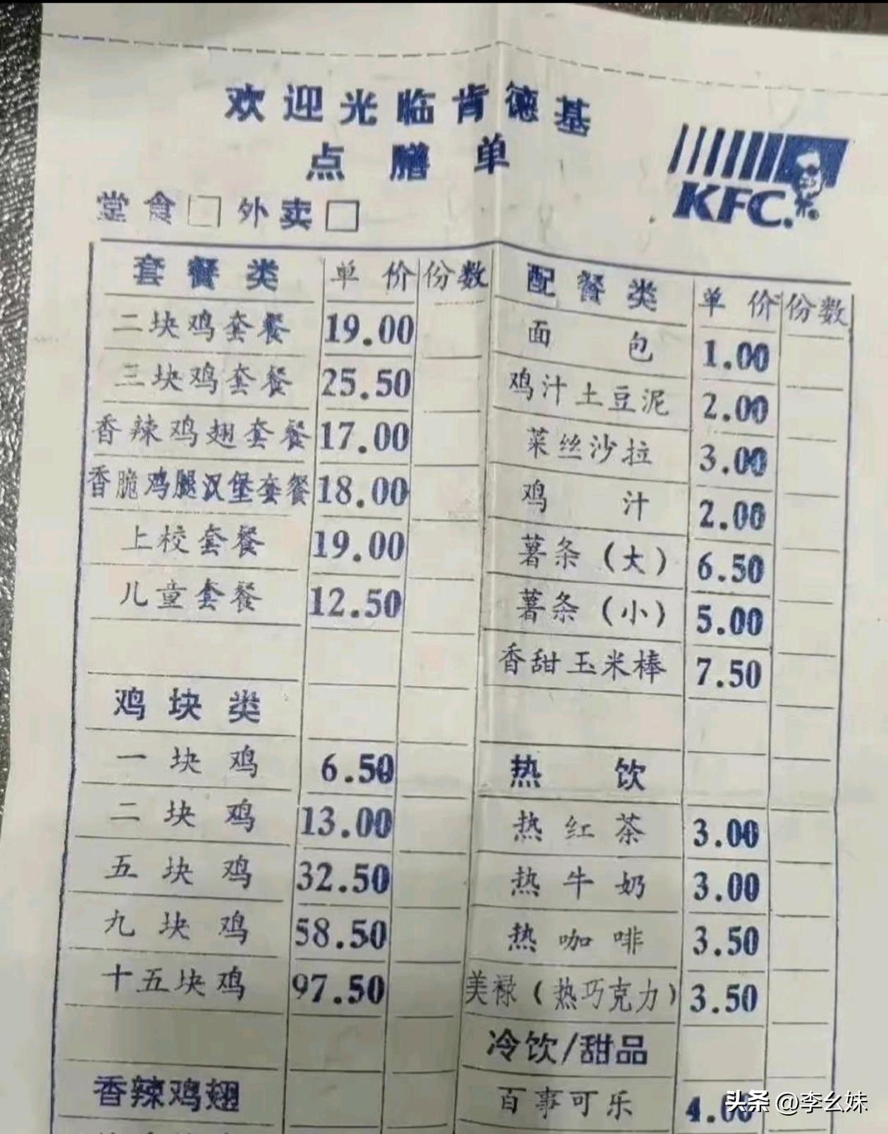 不注意看，还以为是现在的菜单呢