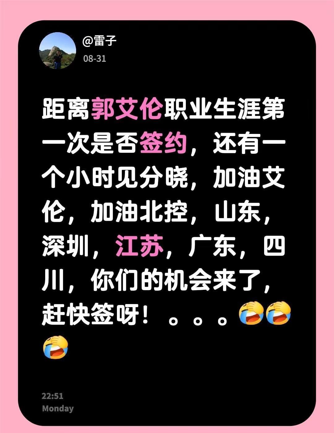 距离郭艾伦职业生涯第一次是否签约，还有一个小时见分晓，加油艾伦，加油北控，山东，