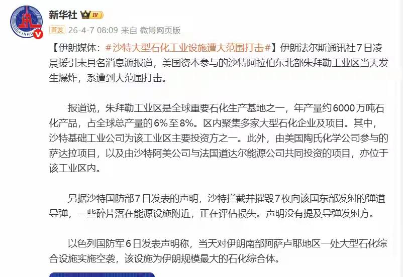 玉石俱焚？伊朗最大石化设施遭袭后，沙特最大石化城也烈焰升腾！

截至 2026年