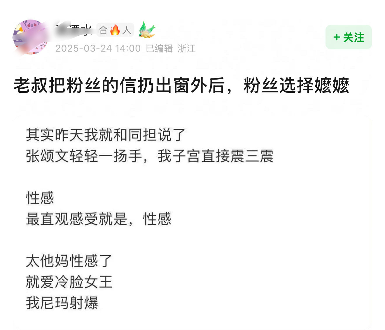 当我意识到读到什么内容的时候张颂文把粉丝的信扔出车窗 ​​​