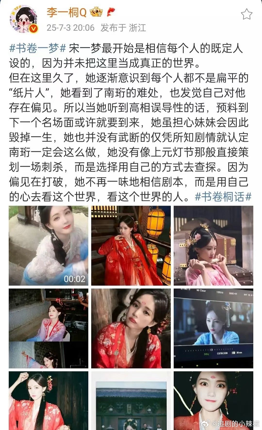 她真的很爱这部剧，每天都✍️小作文 ​​​