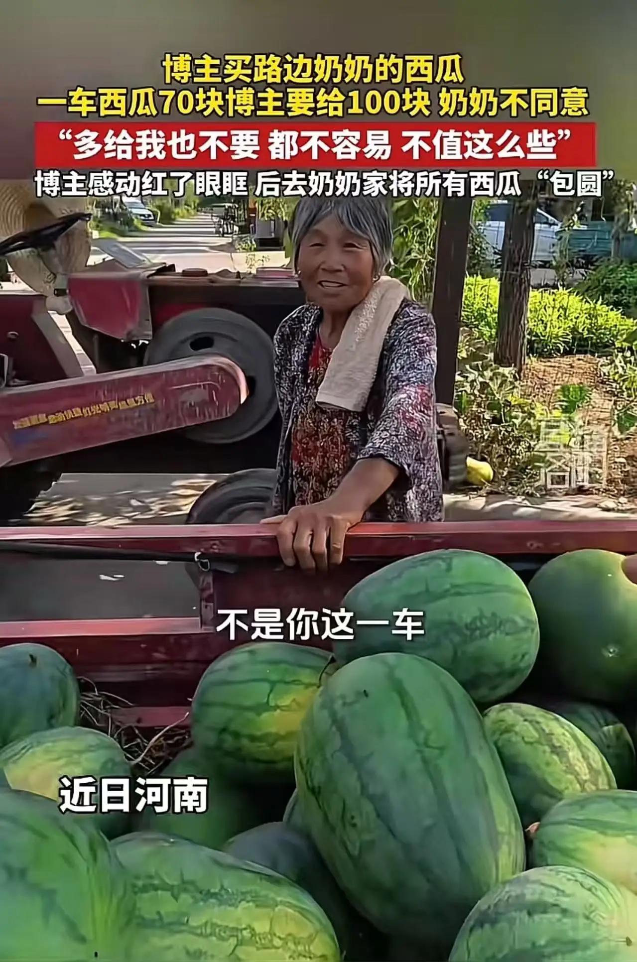 一车西瓜仅售70元，小伙多给30元被硬拒，大娘一句话看哭无数人
 
大娘推着满满