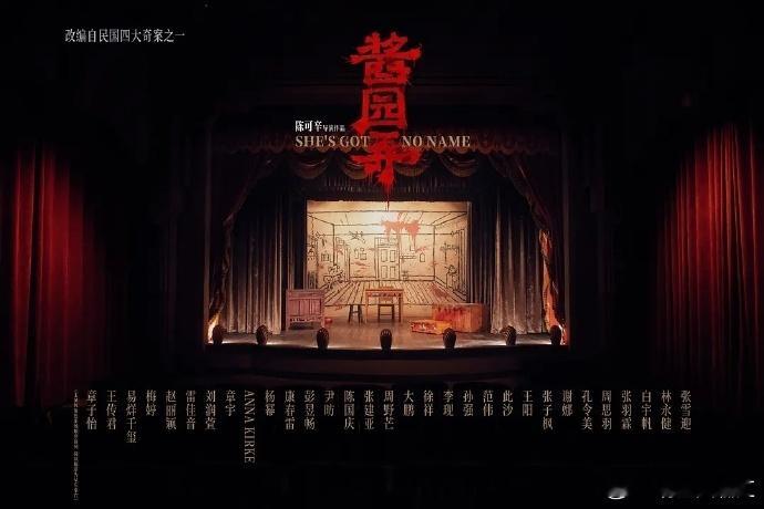 #酱园弄角色简介#戛纳国际电影节曝光电影《酱园弄》介绍手册，首度曝光电影幕后制作