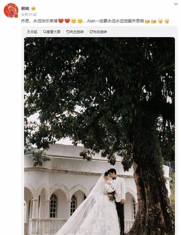 谢娜在个人社交账号发文，为陈乔恩和Alan送上新婚祝福：Alan一定要永远永远宠