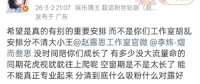 赵露思粉丝开始维权了，因为小🍠盛典和3.9（上海电视剧品质盛典？）都不参加。 