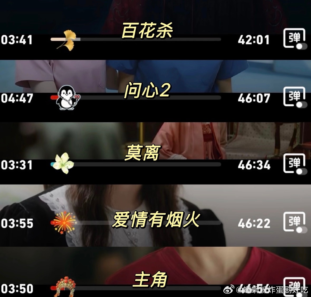 🐧剧和综艺里的进度条也太可爱了吧！把内容做到进度条里有点小心思啊 