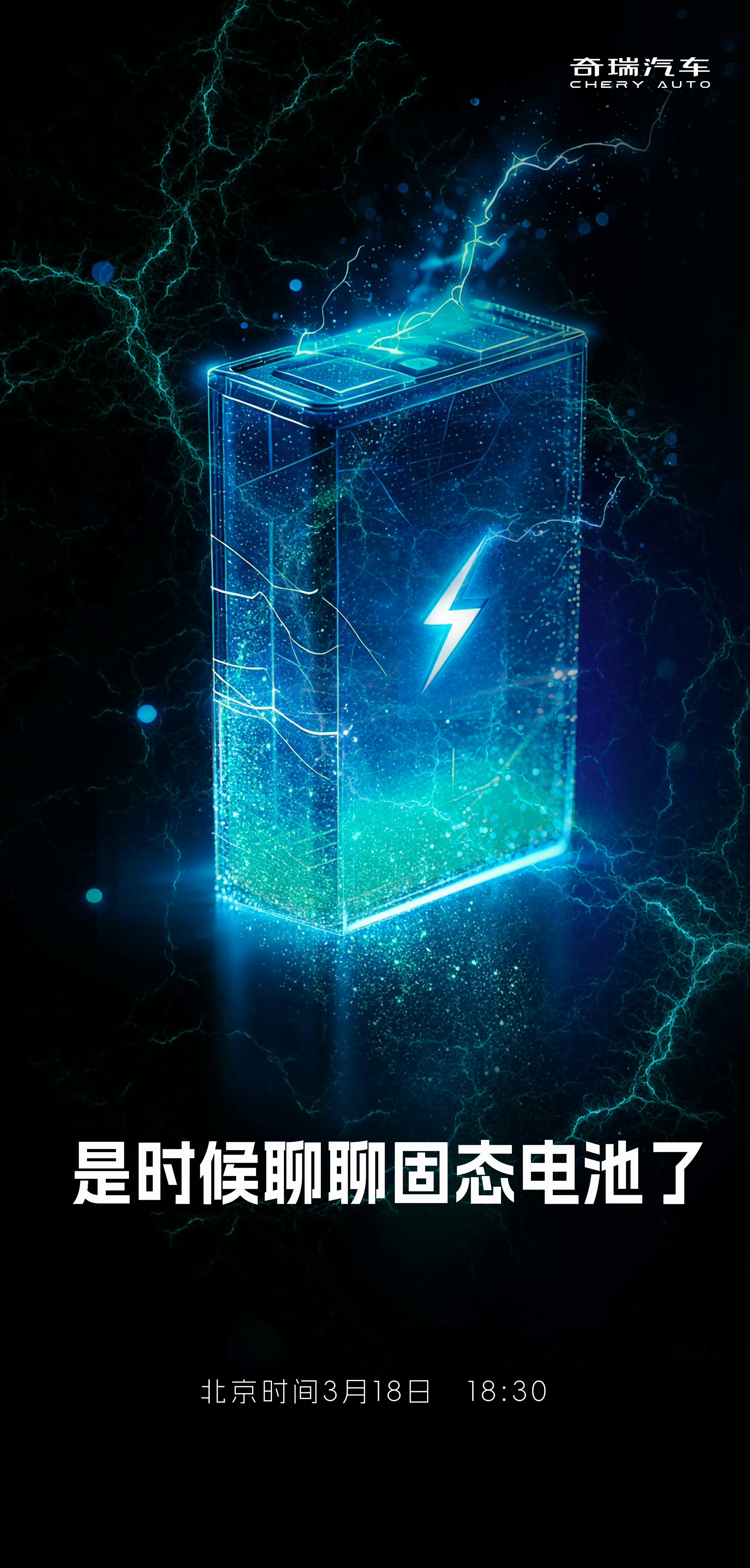 吹牛这事我挺佩服奇瑞的固态电池？就看能不能真的🐂🍺了 