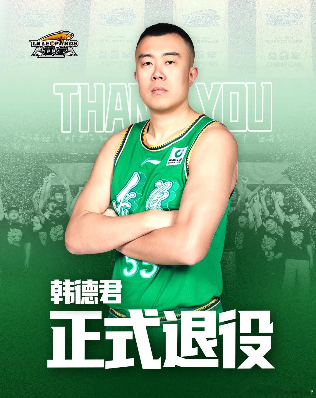「辽宁沈阳三生飞豹篮球俱乐部在此以最真挚的感激与最深切的不舍，正式宣布：我们的功