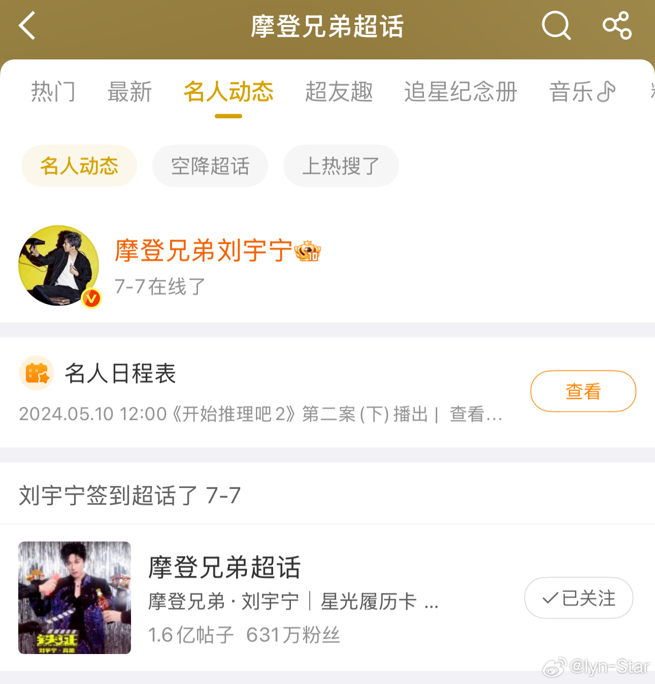 我们刘总，已经三天没上线了三天没签到了~拍戏辛苦啦摩登兄弟